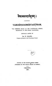 वैखानसस्मार्त सूत्रम् - Vaikhansasmart Sutram