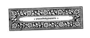 प्रायश्चितेन्दुशेखर - Prayashchitendu Shekhar