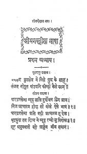 श्री भगवद्गीता भाषा - Shri Bhagavadgeeta Bhasha