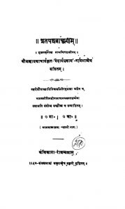 शतपथब्राह्मण - भाग 7 - The Catapatha Brahmana - Vol. 7