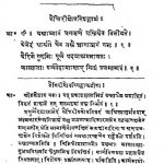 तैत्तिरीय व ऐतरेय उपनिषद - खण्ड 7 - The Taittariya And Aittareya Upanishads Vol-vii