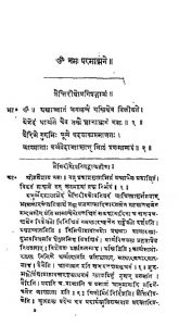 तैत्तिरीय व ऐतरेय उपनिषद - खण्ड 7 - The Taittariya And Aittareya Upanishads Vol-vii