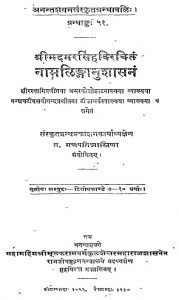 अमरसिंह विरचितं - नामलिङ्गानुशासनं - The Namalinganusasana Of Amarasimha