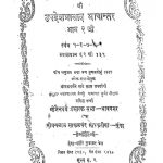 उपदेश प्रासाद भाषान्तर - भाग 2 - Updesh Prasad Bhashantar - Bhag 2