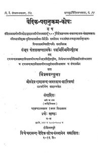 वैदिक पदानुक्रम कोष - खण्ड 4 - Vaidic Padanukrama Kosh - Vol. 4