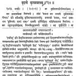 वैयाकरण सिद्धान्त कौमुद्या - उत्तरार्धे - Vaiyakaran Siddhant Kaumudya - Uttarardhe