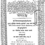 श्री प्रकरण रत्नाकर - भाग 3 - Shri Prakran Ratnakar - Bhag 3