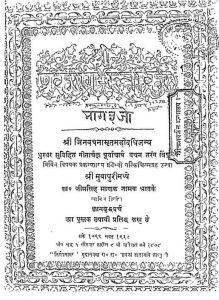 श्री प्रकरण रत्नाकर - भाग 3 - Shri Prakran Ratnakar - Bhag 3