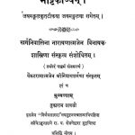 भट्टिकाव्यं - संस्करण 5 - Bhattikavyam - Ed. 5
