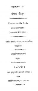 मीमान्सा कौस्तुभ - प्रथम अध्याय , द्वितीय पाद - Mimansa Kaustubh - Pratham Adhyay, Dwitiya Pad