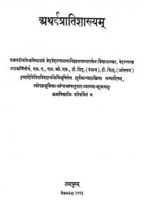 अथर्व प्रातिशाख्यम् - Atharva Pratishakhyam