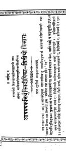आवश्यक निर्युक्ति दीपिका - भाग 2 - Aavashyak Niryukti Deepika - Part 2