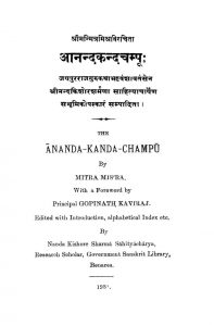 आनन्दकन्द चम्पू - Anandkand Champu
