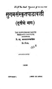 सुगम संस्कृत पाठावली - भाग 3 - Sugam Sanskrit Pathawali - Part 3