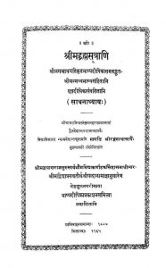 श्रीमद्ब्रह्मसूत्राणि - साधनाध्याय - Shrimadbrahmasutrani - Sadhanadhyay