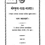 संस्कृत पाठमाला - भाग 18 - Sanskrit Pathmala - Part 18