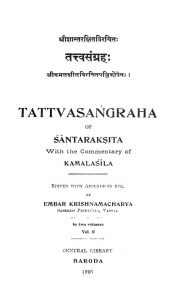 तत्त्वसंग्रह - भाग 2 - Tattvasangraha - Part 2