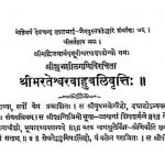 श्रीभरतेश्वरबाहुबलिवृत्तिः - भाग 1 - Shri Bharateshwar Bahubalivritti - Part 1
