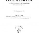 महाभारतम् - भाग 1 ( विराटपर्व ) - Mahabharatam - Part 1 ( Viratparva )