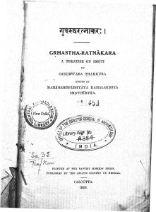 गृहस्थ रत्नाकर - Grhastha Ratnakara A Treatise On Thakkura