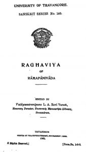 राघवीय - Raghaviya
