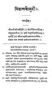 सिद्धान्त कौमुदी - खण्ड 2 - Siddhant Kaumudi - Vol. 2