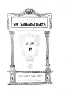 श्री शङ्कराचार्य - खण्ड 19 - Shri Shankaracharya - Vol. 19