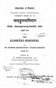 अलङ्कार मणिहार - भाग 4 - Alankaar Manihar - Part 4