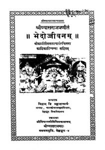 भेदोज्जीवनम् - Bhedojjivana Of Sri Vyasaraja