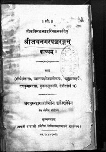 श्रीजयनगरपञ्चरङ्गं - Shri Jainagarpanchrangam