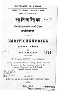 स्मृतिचन्द्रिका - खण्ड 5 - Smritichandrika Vol. 5