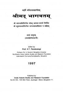 श्रीमद् भागवतम् - खण्ड 1 - Srimad Bhagavatam - Volume 1
