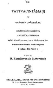 तत्त्वचिंतामणि - खण्ड 2 , भाग 1 - Tattvacintamani ( Vol-ii Part-1 )