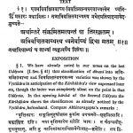 ध्वन्यलोक - उद्द्योग 2 - Dhvanyaloka Of Anandavardhana (uddyota -ii)
