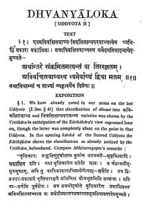 ध्वन्यलोक - उद्द्योग 2 - Dhvanyaloka Of Anandavardhana (uddyota -ii)