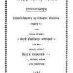 श्रीमद्वेदान्त देशिकग्रन्थमालायां - 1 - Shrimad Vedant Deshik Granthamalayam - 1