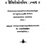 तैत्तिरीयोपनिषदभाष्यम् - Taittiropanishadabhashyam