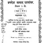 श्री उपदेश प्रसाद भाषान्तर - भाग 1 - Shri Updesh Prasad Bhashantar - Bhag 4