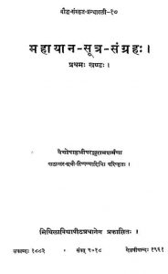 महायान सूत्र संग्रह - खण्ड 1 - Mahayan Sutra Sangrah - Vol. 1
