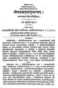 श्रीमद ब्रह्मसूत्राणु भाष्यं - अध्याय 3 , पद 1 - Shrimad Brahmasutranu Bhashyam - Adhyaay 3, Pad 1