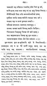 मुग्धबोध व्याकरण (वोपदेवकृत )- खण्ड 1 - Mugdhabodha Vyakarana Of Vopadeva Fasc Vol I