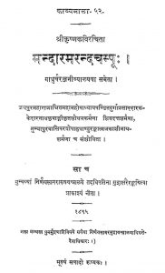 मन्दारमरन्दचम्पू - Mandaramrand Champu