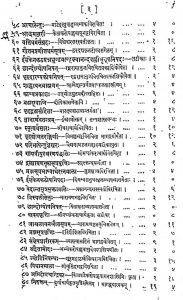 सत्यसाध्वीरचित श्रौतसूत्र - भाग 10 - Satyashadhavirachita Sraut Sutra - Part X