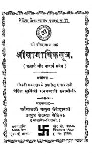 श्री सामायिक सूत्र - Shri Samayik Sutra