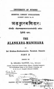 अलङ्कार मणिहार - भाग 2 - Alankar Manihar - Part 2