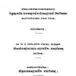 राघवपाण्डवीयम् संस्करण - 2 - Raghav Pandaviyam Ed. 2