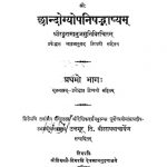 छान्दोग्योपनिषद्भाष्यम् - भाग 1 - Chhandogyopanishadbhashyam - Part 1
