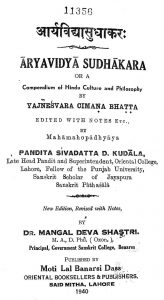 आर्यविद्या सुधाकर - Arya Vidya Sudhakara