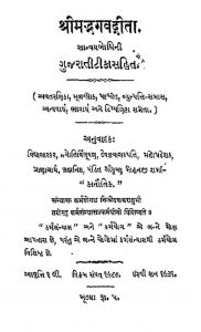 श्रीमद्भगवद्गीता - Shrimad Bhagvad Gita