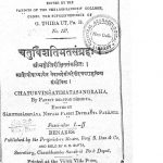 चातुर्विंशति मतसंग्रहः - भाग 1, 2 - Chaturvinshatimatasangraha Part I And II